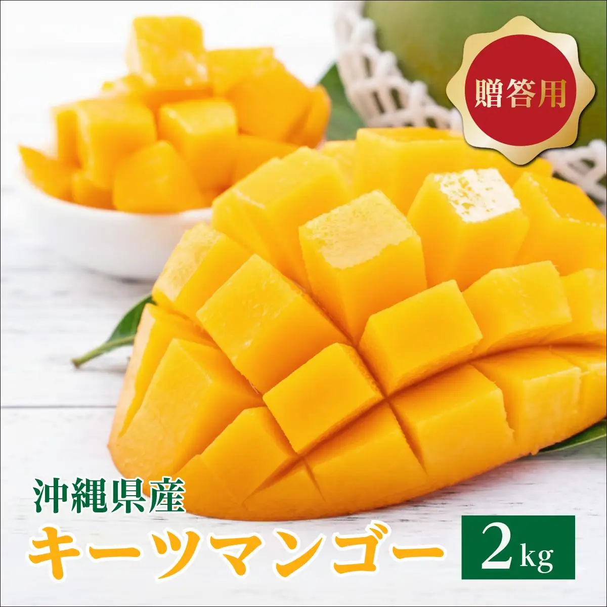 キーツマンゴー2kg  贈答用   