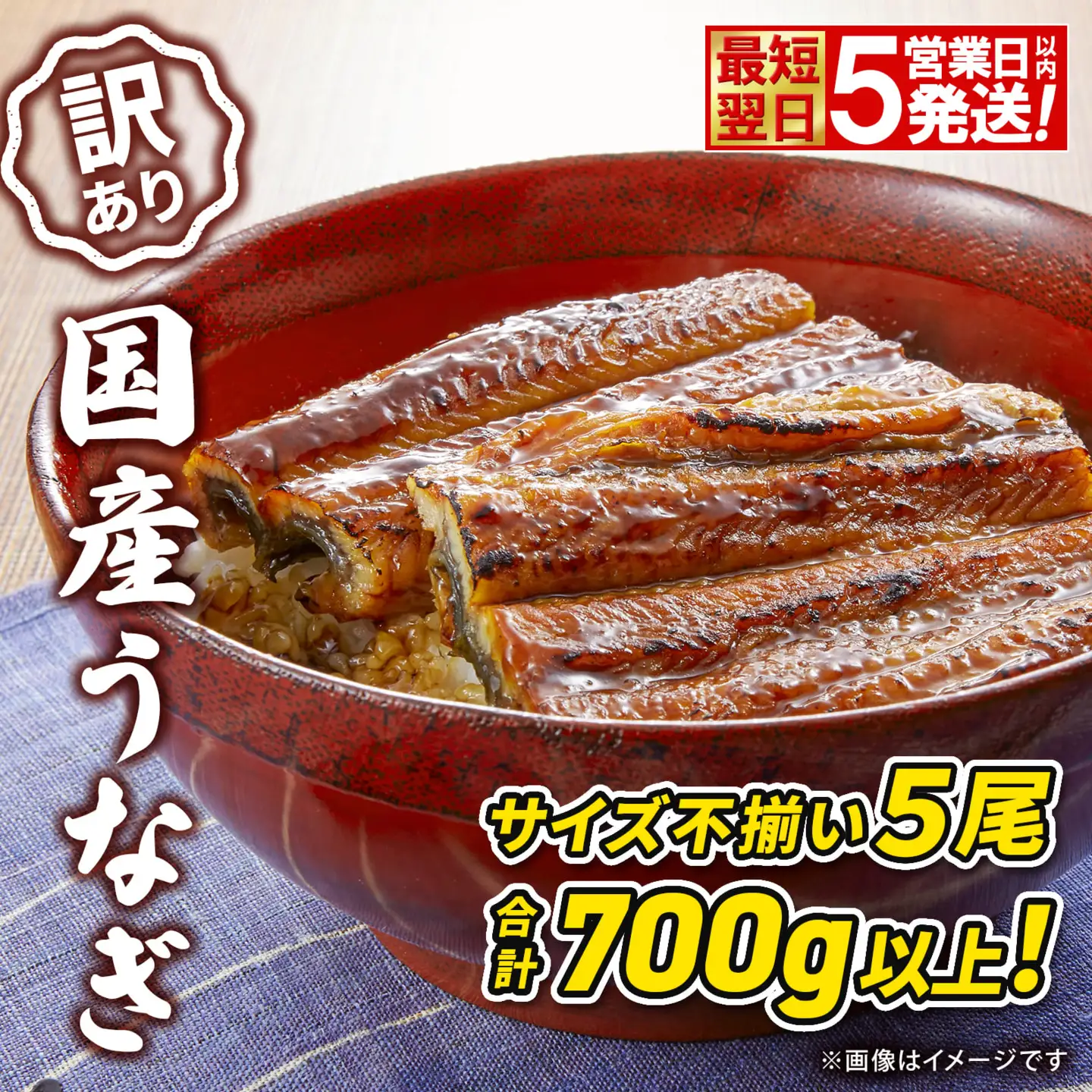 〈最短翌日発送〉【訳あり】 うなぎ 蒲焼き 5尾 700g以上 うなぎ K2672