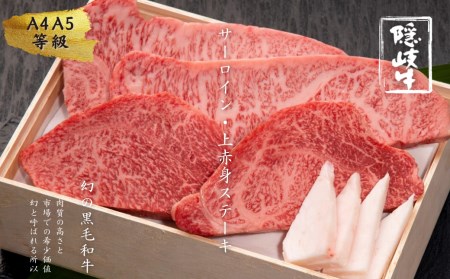 【幻の黒毛和牛 サーロイン 上赤身 ステーキセット800g】島生まれ島育ちのブランド黒毛和牛 隠岐牛 黒毛和牛 牛肉 肉 サーロイン 上赤身 ギフト ステーキ 
