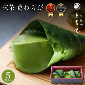 宇治抹茶の葛わらび