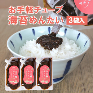 ヒロツク お手軽チューブ海苔めんたい200g×3袋