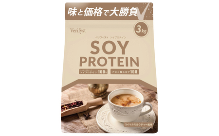 【ミルクティー風味】 Verifyst ソイプロテイン 3kg ベリフィスト LF
