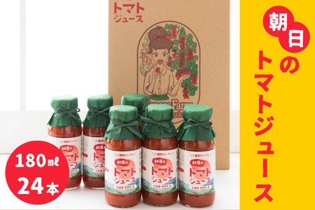トマトジュース Greens Farm Yamazaki　朝日のトマトジュース24本セット | 180ml トマトジュース トマトジュース トマトジュース トマトジュース トマトジュース トマトジュース [040-25]