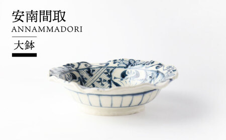 【美濃焼】安南間取 大鉢【TOKI MINOYAKI／イチヤマ】食器 皿[MEE144]
