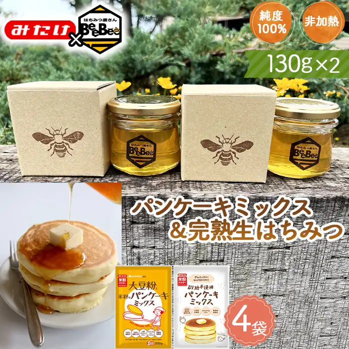 【コラボA】パンケーキミックス2種4個＆はちみつ130g×2 No.585