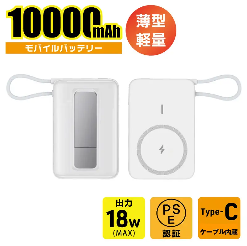 モバイルバッテリー 軽量 小型 USB Type-C 10000mAh ワイヤレス