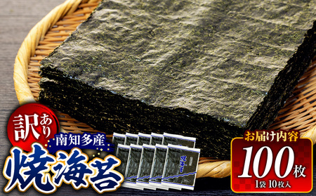 【訳あり】 焼き海苔 100枚 有栄水産 全形のり|焼海苔 海苔