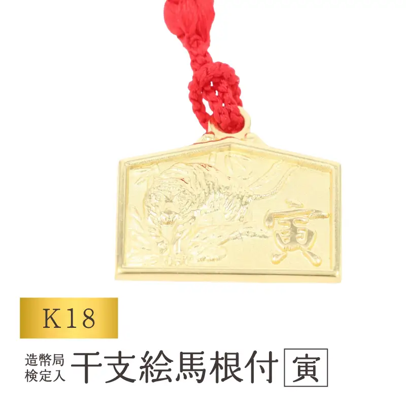 [K18] 干支絵馬根付 (12種) (柄：寅)_0091-066-T07-3