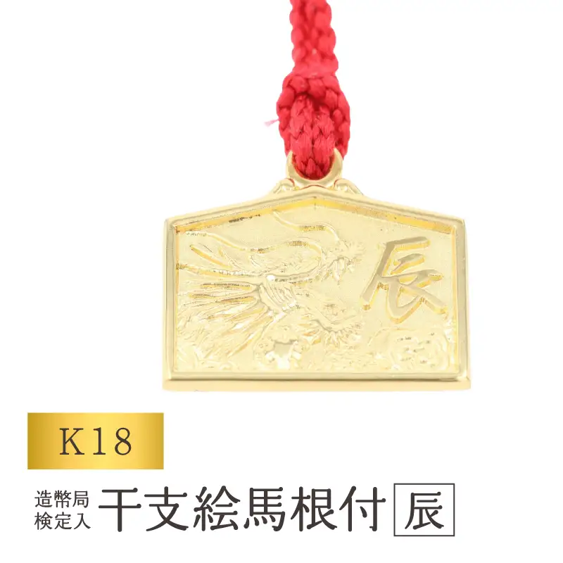 [K18] 干支絵馬根付 (12種) (柄：辰)_0091-066-T07-5