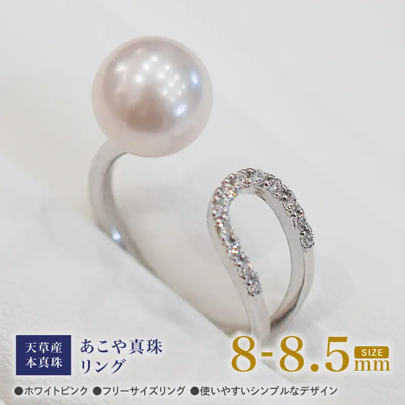 S101-378_あこや真珠 ホワイトピンク 8mm - 8.5mm 1粒 フリーサイズ リング SV シルバー 真珠 ジルコニア