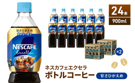 ネスカフェ ボトルコーヒー 甘さひかえめ 900ml 24本 微糖