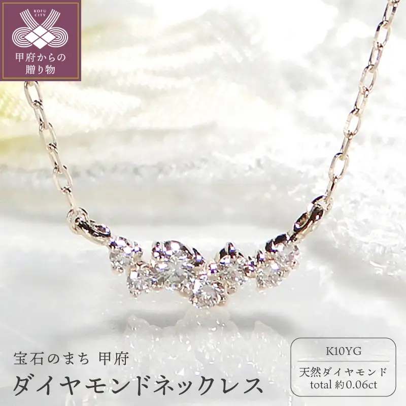 K10YG ダイヤモンドネックレス(Fph014-1)