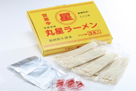【豚骨ラーメン】丸星ラーメン久留米 6食 3食セット×2箱【株式会社木村食品】_HA1763