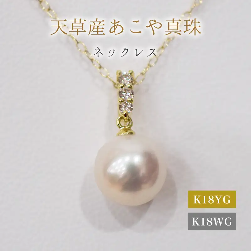 S101-480_あこや真珠 天草 ネックレス ペンダント ダイヤモンド 0.06ct 8mm - 8.5mm ホワイトピンク K18 3連
