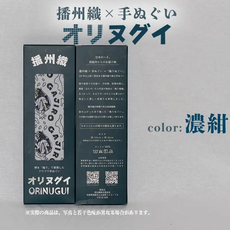 ガジロウさんのオリヌグイ「カラー: 濃紺 」