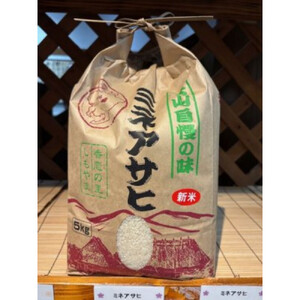 【令和７年産】精米「ミネアサヒ」5ｋｇ