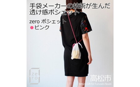 香川県産 プリーツ ポシェット・ヘリンボーン［ ピンク １点］軽やかで上品な透け感のあるサコッシュ
