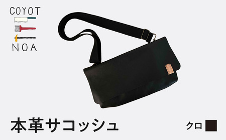 coyotEnoaの本革サコッシュ（クロ） 036-14-BK