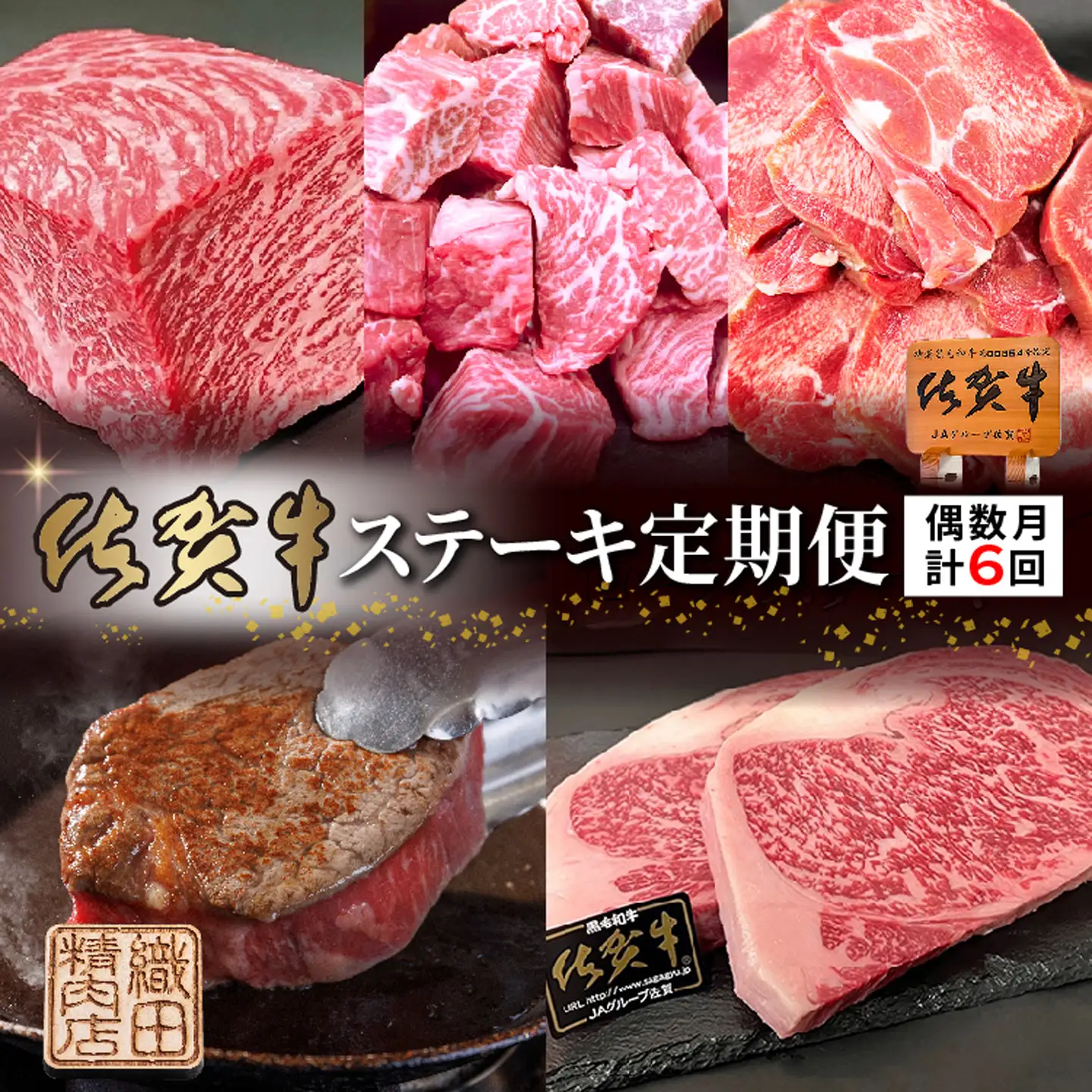【偶数月に計６回】佐賀牛ステーキ定期便 _f-92