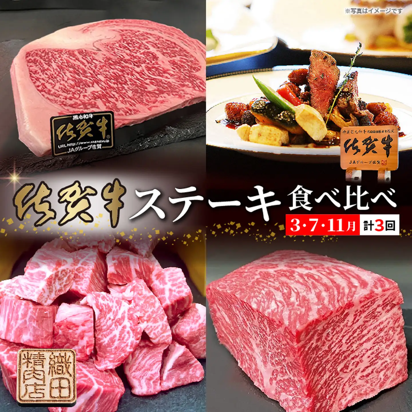 佐賀牛 A5等級ステーキ食べ比べ定期便（3回コース）ロース・サイコロ・1ポンドステーキ 合計1.1kg以上 _p-15