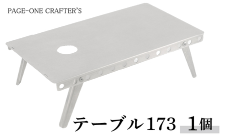アウトドア テーブル 173 アルミ製 アルミテーブル