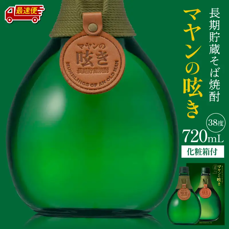 【最速便】マヤンの呟き 720ml そば焼酎 酒 お酒 本格焼酎 アルコール そば 熟成 ロック 水割り お中元 お歳暮 ギフト 贈り物 贈答 包装 熨斗 