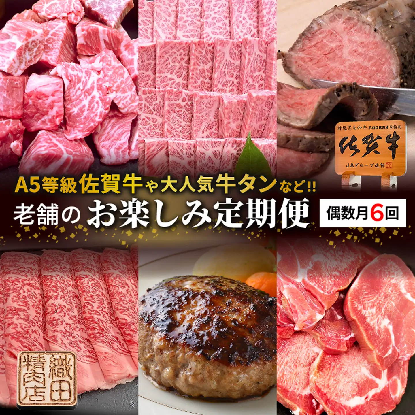 老舗のお楽しみ定期便【偶数月に計６回】 _f-89