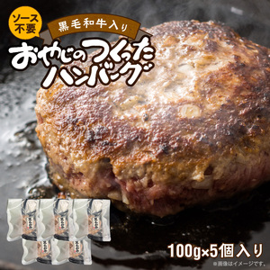 黒毛和牛入（国産牛100％）ハンバーグ　100g×5 _ 黒毛和牛入り 国産牛 100％ 100g × 5個 計 500g 牛肉 手ごね ハンバーグ 柔らかい 和牛 肉汁 旨味 専門店 雄勝 焼くだけ 簡単 時短 調理 おかず 晩ごはん お弁当 冷凍 お取り寄せ お取り寄せグルメ 福岡県 久留米市 送料無料  〔Ax038〕
