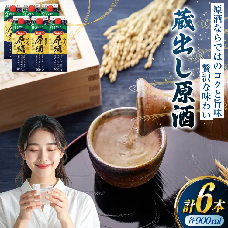 日本酒 福徳長 蔵出し原酒 900ml 紙パック 6本 (1220187) [武田食品 山梨県 韮崎市 20745246]