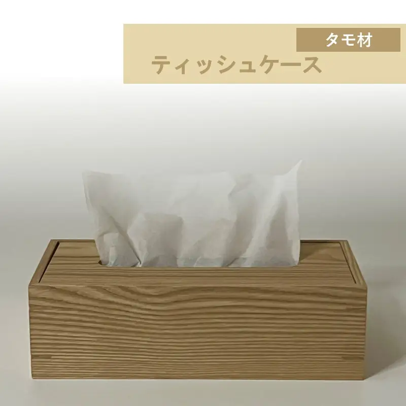 ティッシュケース 1個 北海道産タモ材 ( ティッシュボックス BOX ボックス ケース 箱ティッシュ 木製 雑貨 )【200-0029】