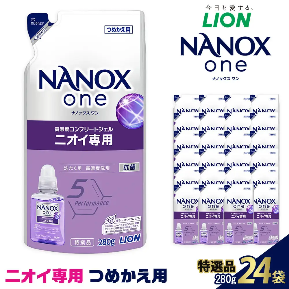 ライオン 洗濯洗剤 「NANOX one」ニオイ専用替セット 280g×24袋 洗剤