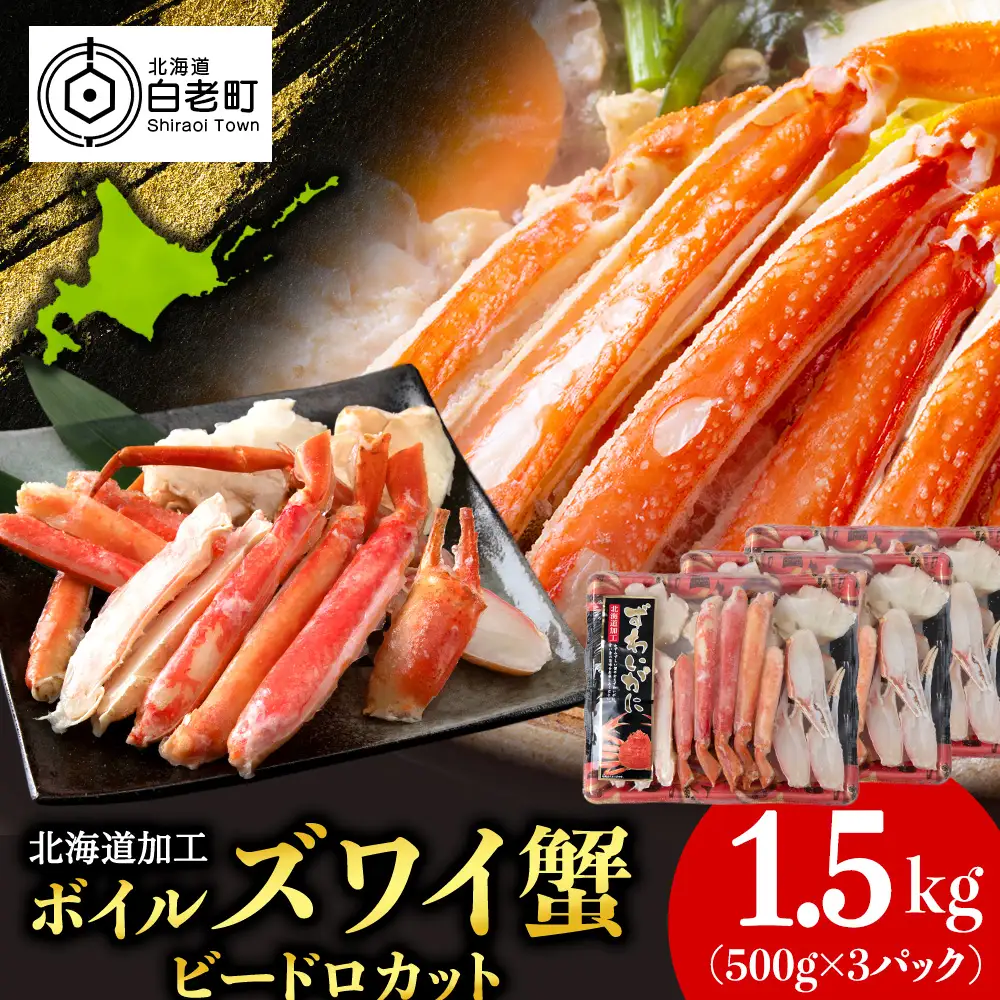 ☆ボイルズワイビードロカット500g×3