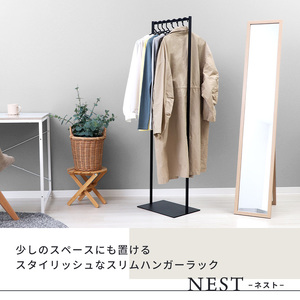 スリムハンガーラック NEST(ネスト)  ラック 収納 省スペース 