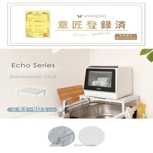 食洗機ラック Echo(エコー) ウッドホワイト