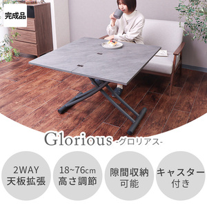 昇降式テーブル Glorious(グロリアス) ストーングレー/ブラック