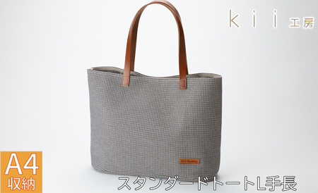 【J-247】ｋｉｉ工房　帆布かばん　スタンダードトートL 手長 千鳥柄【高島屋選定品】