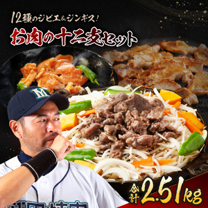 お肉 の 十二支 セット | 長野県 飯田市