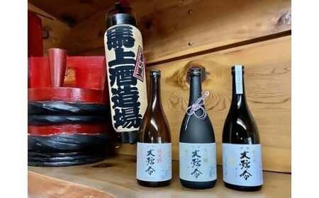 清酒 大号令 酒ざんまい720ml×3本セット(純米大吟醸山田錦-35、蔵生地、純米酒)【日本酒 清酒 お酒 酒 SAKE 地酒 銘酒 純米大吟醸 純米酒 晩酌 家飲み 飲み比べ セット ギフト 贈り物】 15-12