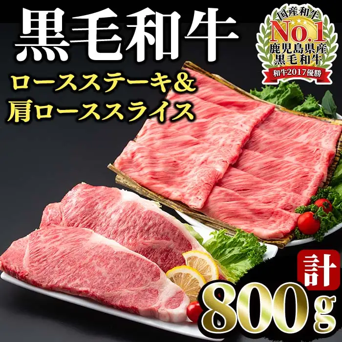 4等級以上の国産牛肉！鹿児島黒毛和牛高級部位 800g b5-175