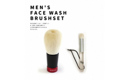 熊野化粧筆 men's洗顔ブラシ&ノーズブラシクリアセット【洗顔ブラシ 洗顔料 泡 毛穴ケア 敏感肌 美肌 メンズメイク 熊野筆 伝統工芸 職人技 高級 手作り セット】 23-33
