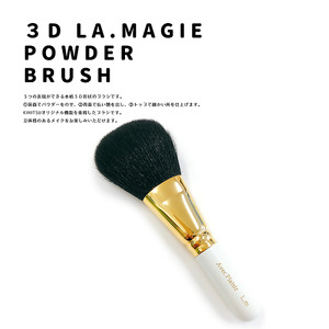 熊野化粧筆 3Dフェイスブラシ(ショート軸)【メイクブラシ 化粧筆 フェイスブラシ 仕上げ 立体感 透明感 ツヤ感 熊野筆 伝統工芸 職人技 高級筆】 23-78
