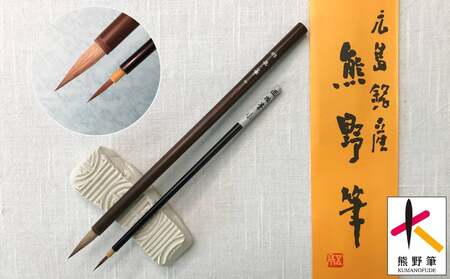 熊野筆 俳画用筆2本セット【筆 絵筆 俳画 熊野筆 伝統工芸 職人技 手作り 高級筆 日本製 画材 絵画 セット 贈り物 ギフト プレゼント】 29-14