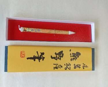 熊野筆 写経筆(ギフト箱入り・名入れ可)【書道筆 習字筆 毛筆 筆 細筆 写経筆 熊野筆 伝統工芸 職人技 手作り 高級筆 ギフト プレゼント 贈り物 贈答用 】 40-1