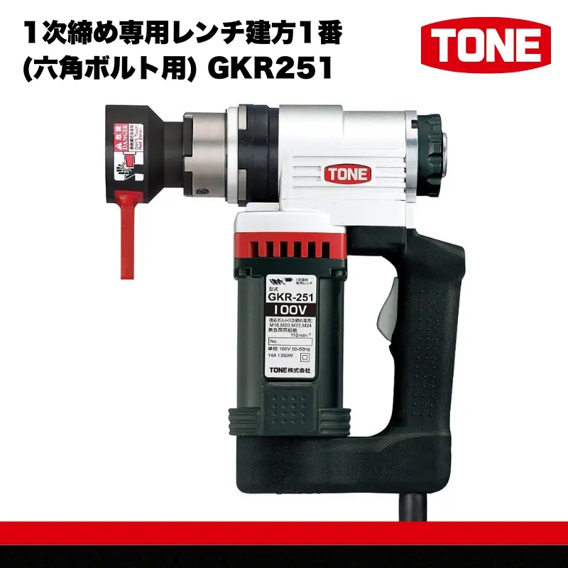 TONE トネ 1次締め専用レンチ建方1番 ( 六角ボルト用 ) ( GKR251 ) 15001-40000066 ｜ 工具 整備士 自動車 バイク DIY メンテナンス