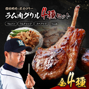ラム 肉 グリル セット | 長野県 飯田市
