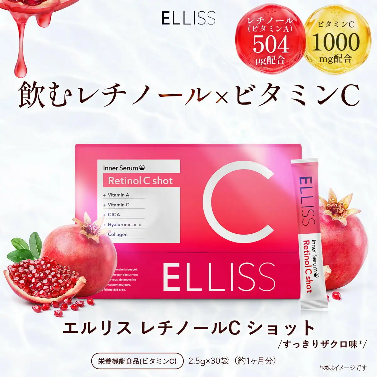 ELLISS レチノールC 75g（2.5g×30包）