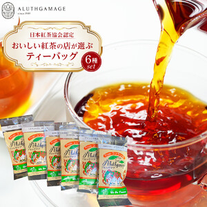 【日本紅茶協会認定】おいしい紅茶の店が選ぶティーバッグ6種セット