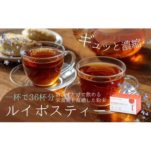 SOD-IST ルイボスTX30（ルイボスエキス濃縮タイプ）