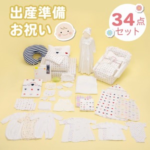 出産準備セット 出産準備お祝い34点セット_出産準備 お祝い 34点 セット ベビー グッズ