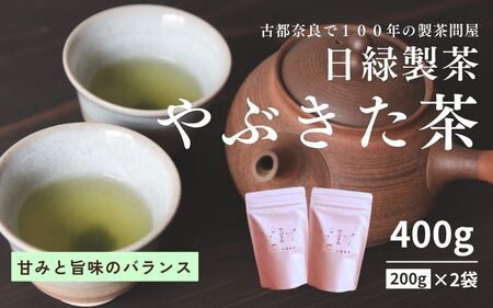やぶきた茶　200g×2個入り　10-278